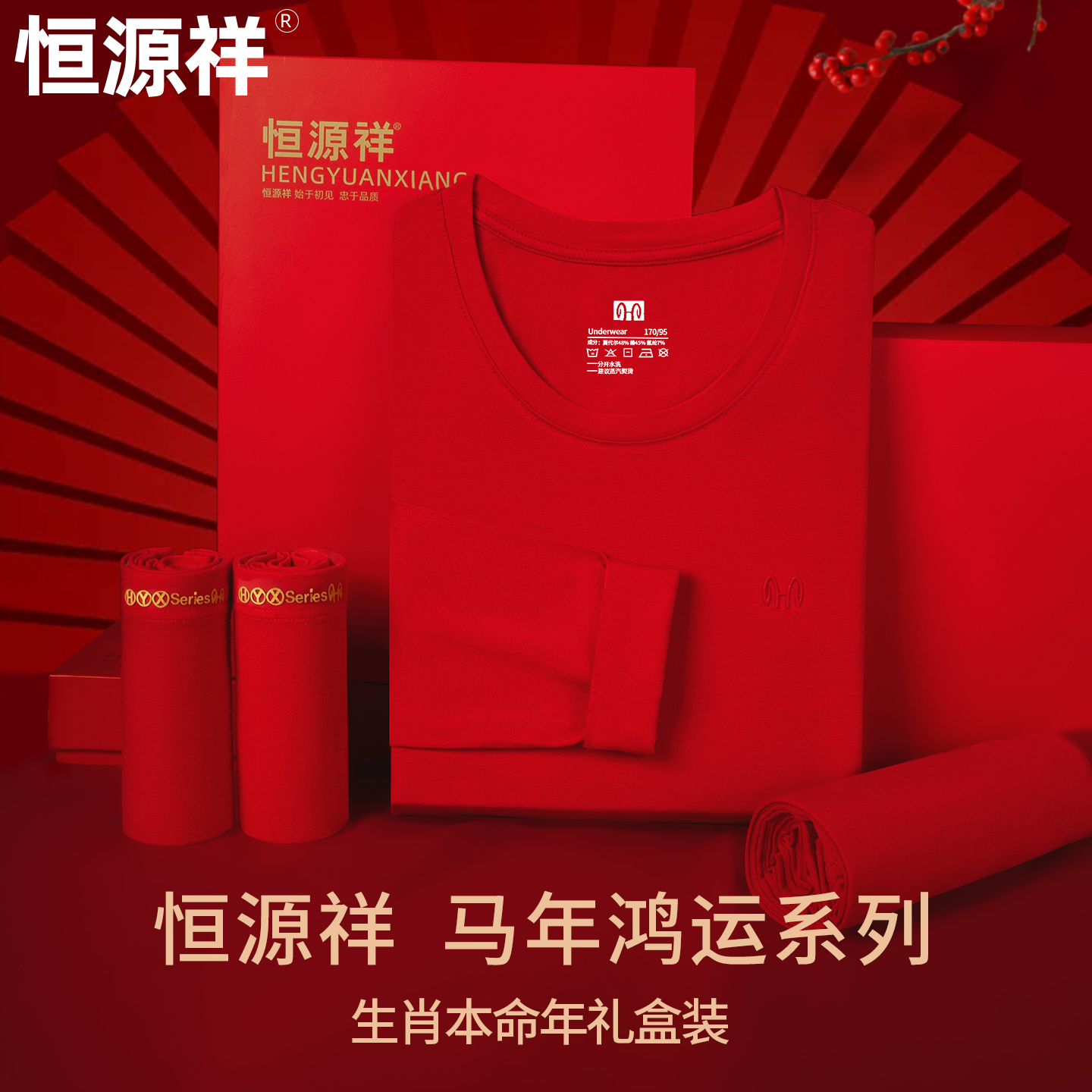 莫代尔红色本命年内衣套装情侣