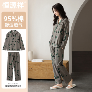 通用秋冬季 恒源祥睡衣女款 翻领可外穿四季 纯棉长袖 家居服 2025新款