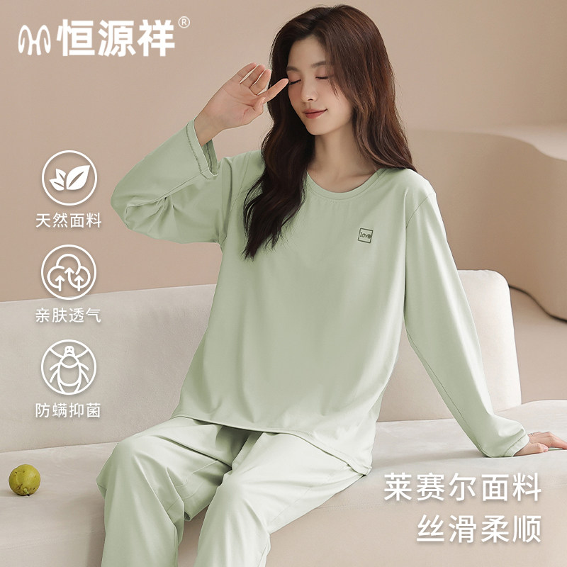 恒源祥睡衣女款秋季软糯亲肤7A抑菌透气免穿内衣圆领家居服套装