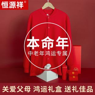 恒源祥纯棉本命年鸿运秋衣秋裤 男女中老年爸妈大红色保暖内衣 开衫