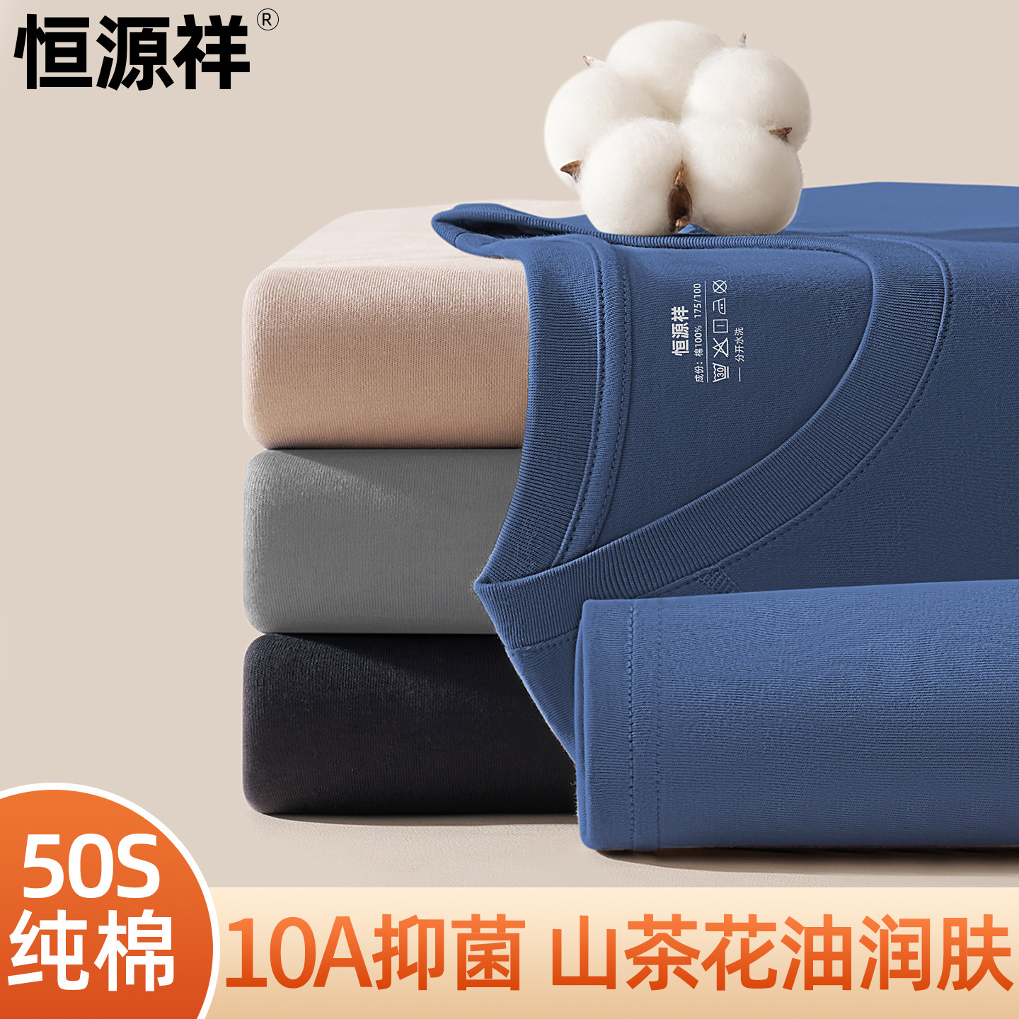 恒源祥男士全棉纯棉毛衫秋衣秋裤保温新款薄款保暖内衣套装男冬季,女士内衣/男士内衣/家居服,保暖上装,淘宝优惠券,粉丝福利购,淘宝优惠卷