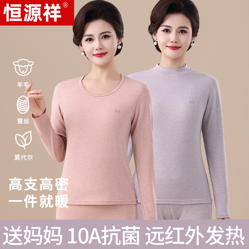 恒源祥女士保暖内衣套装羊毛蚕丝抗菌冬季中老年妈妈发热秋衣秋裤