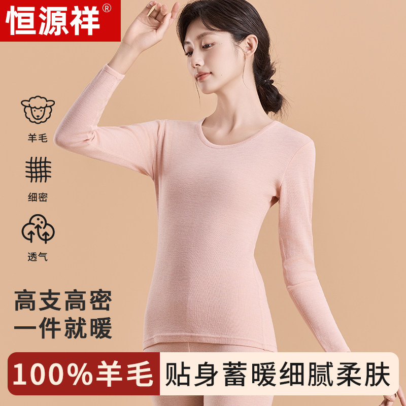 恒源祥女士100%纯羊毛保暖内衣套装冬季软糯亲肤打底衣秋衣秋裤,女士内衣/男士内衣/家居服,保暖套装,淘宝优惠券,粉丝福利购,淘宝优惠卷