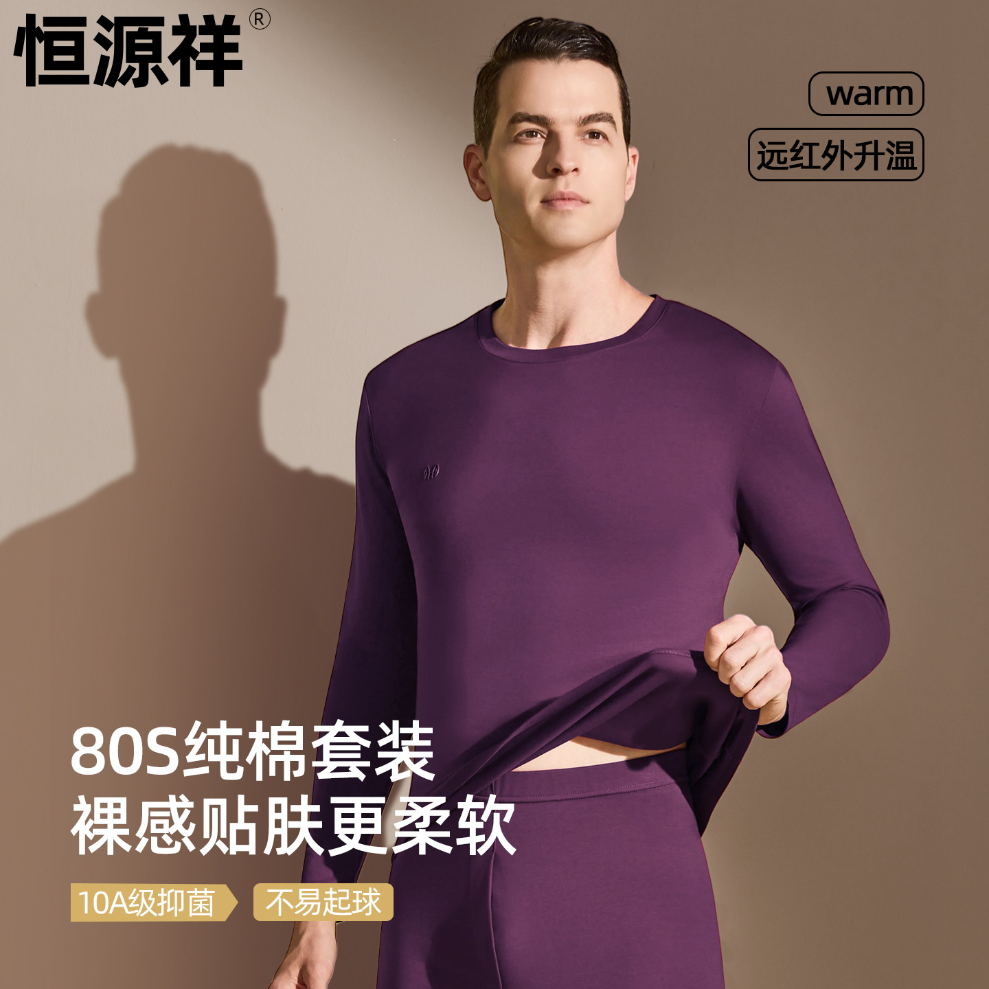 恒源祥新款纯棉秋衣秋裤男士套装全棉毛衫线衣裤保暖内衣薄款冬季