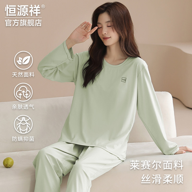 恒源祥睡衣女款秋季软糯亲肤7A抑菌透气免穿内衣圆领家居服套装