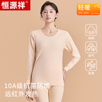 恒源祥女士保暖衣100%纯棉打底衫