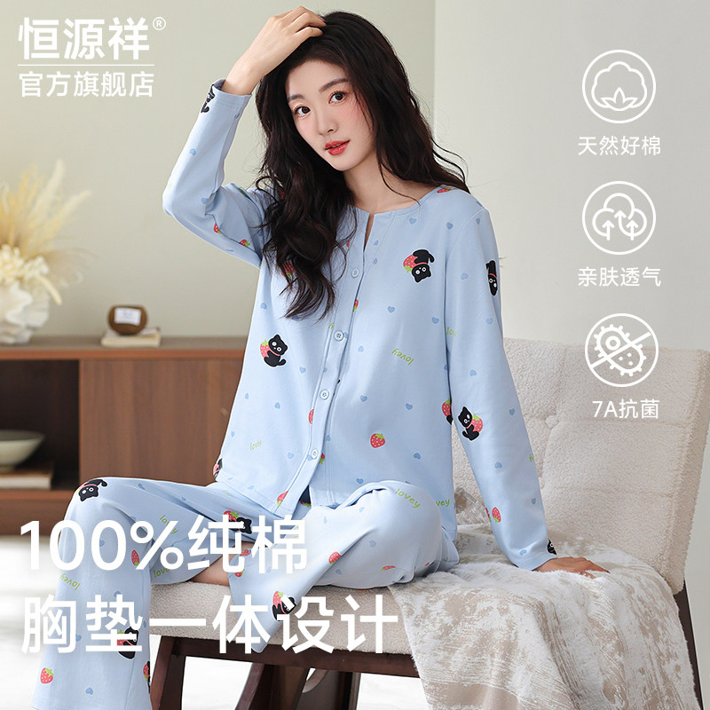 恒源祥纯棉女士睡衣抗菌防螨全棉透气亲肤带胸垫免穿内衣家居服