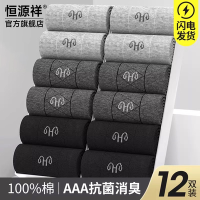 男士商务袜子100%纯棉抑菌中筒袜