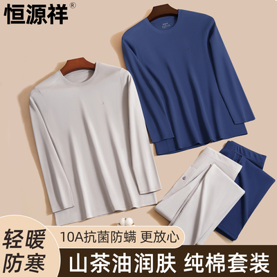 含山茶花油纯棉保暖内衣秋衣秋裤