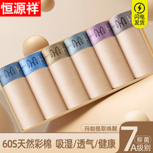 内裤 夏季 纯棉薄款 头彩棉平角裤 抗菌青少年男生四角短裤 恒源祥男士