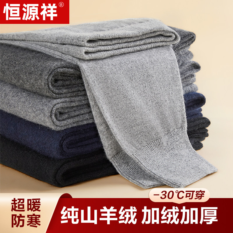 恒源祥山羊绒裤女士贴身打底保暖裤男款简约防寒舒适羊毛裤秋冬季