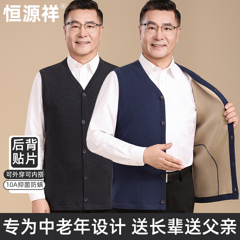 恒源祥中老年加厚贴片开衫背心