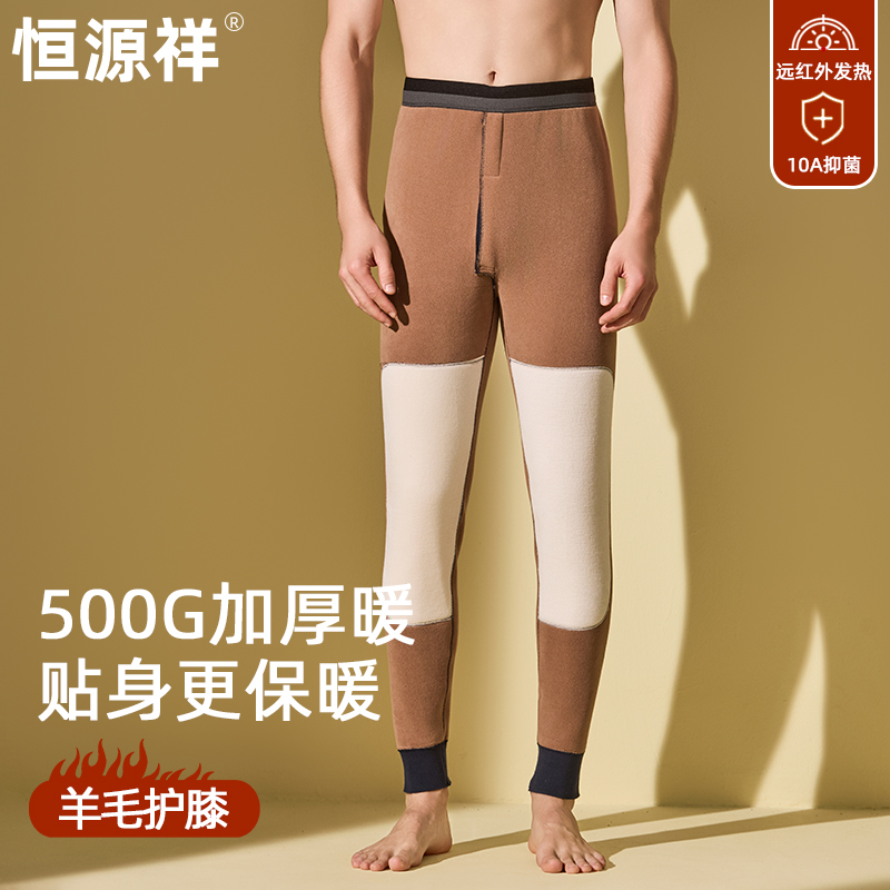 恒源祥保暖裤男款加绒加厚东北零下40度绒裤打底羊毛护膝棉裤冬季