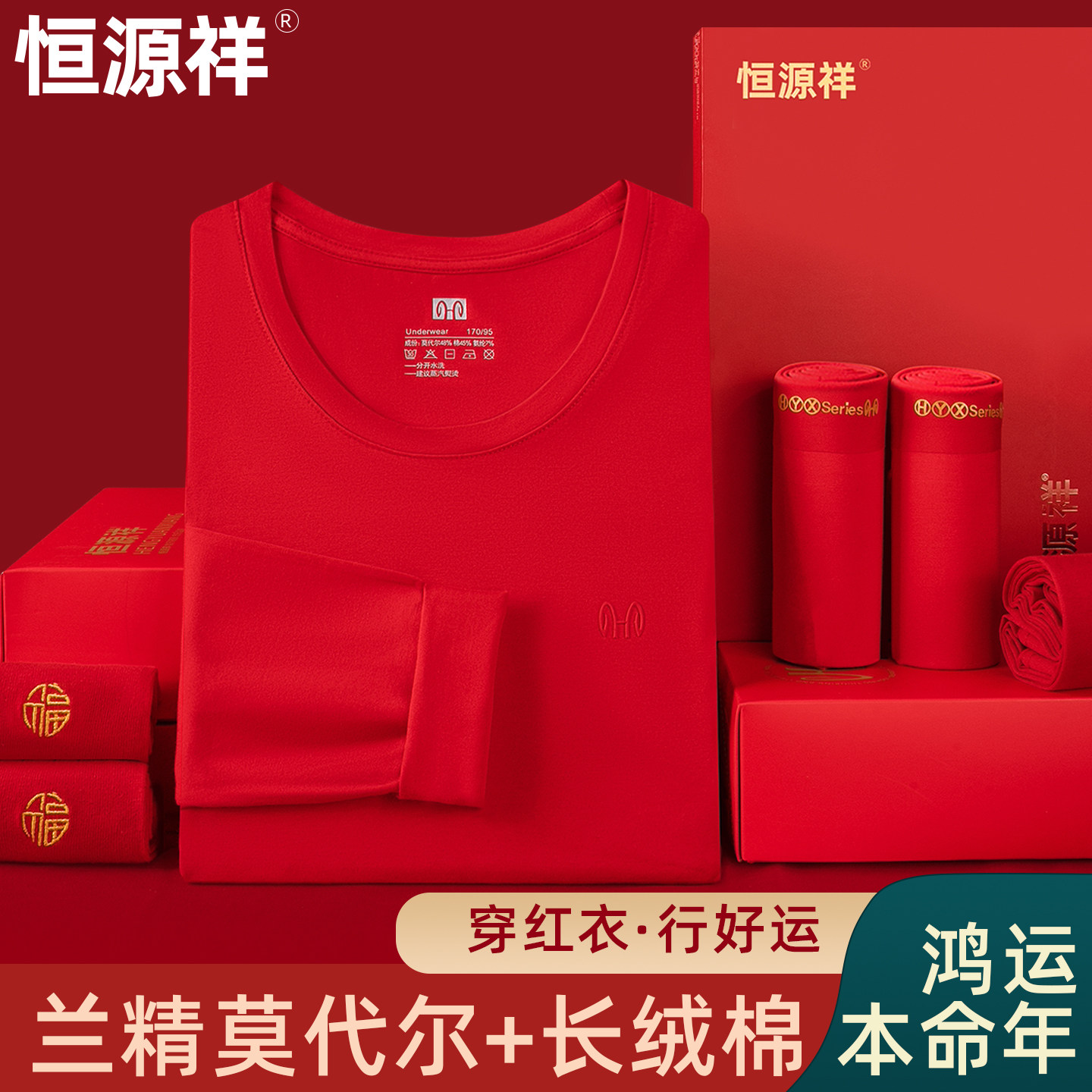 恒源祥本命年红色保暖内衣莫代尔棉男士打底套装秋衣秋裤结婚女款,女士内衣/男士内衣/家居服,保暖上装,淘宝优惠券,粉丝福利购,淘宝优惠卷
