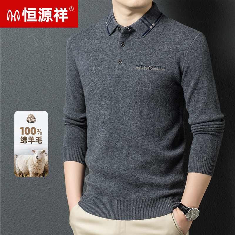 恒源祥时尚翻领纯羊毛衫男