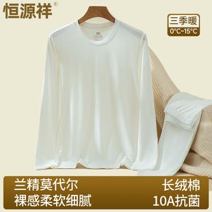 套装 棉毛衫 线衣线裤 打底衫 保暖内衣 恒源祥莫代尔男士 薄款 秋衣秋裤