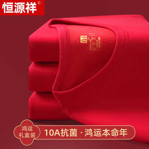 恒源祥莫代尔加绒内衣红色本命年