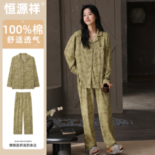 家居服套装 恒源祥纯棉翻领长袖 高级感2025新款 通用时尚 睡衣女四季