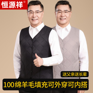 马甲中老年爸爸保暖背心 含羊毛填充轻薄打底开衫 恒源祥秋冬季 男士