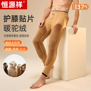 恒源祥男冬季加绒加厚保暖裤东北巨厚抗寒驼绒护膝特厚骑行秋裤