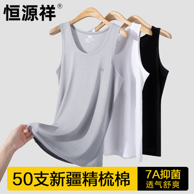 恒源祥男士背心纯棉大码抑菌薄款健身吸汗透气全棉打底汗衫春夏季