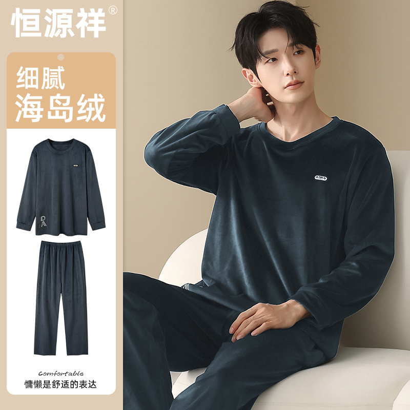 恒源祥男士海岛绒大码睡衣家居服