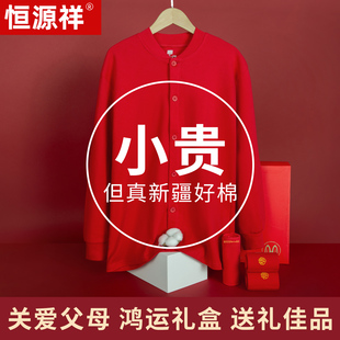 恒源祥纯棉本命年鸿运秋衣秋裤 男女中老年爸妈大红色保暖内衣 开衫