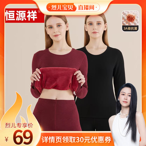 恒源祥女冬季加绒加厚保暖内衣