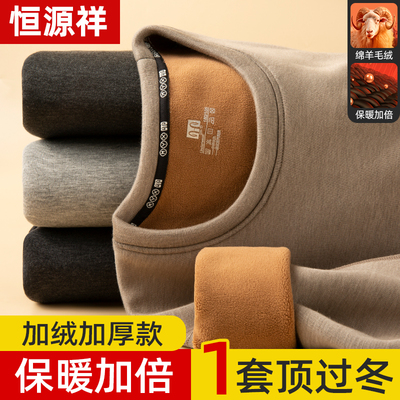 恒源祥加厚加绒保暖套装