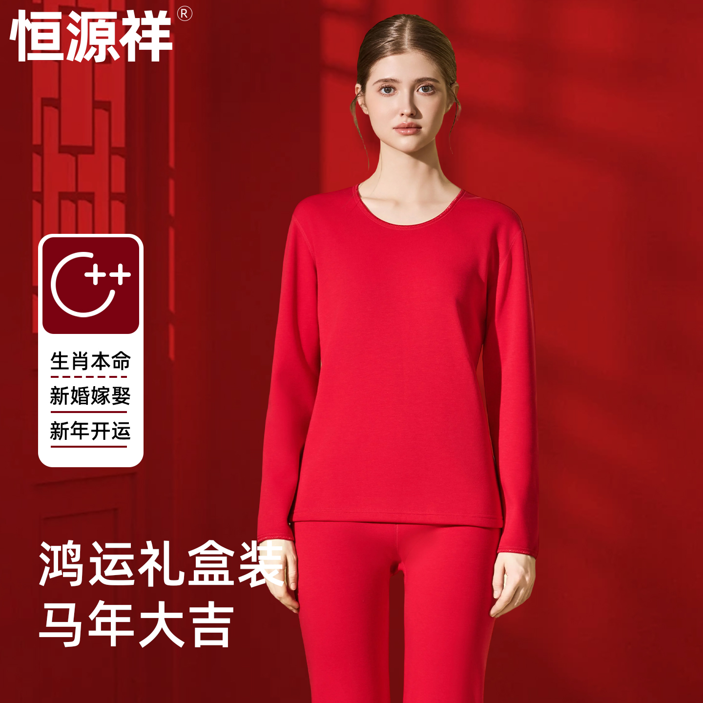 恒源祥纯棉加绒加厚红色保暖内衣