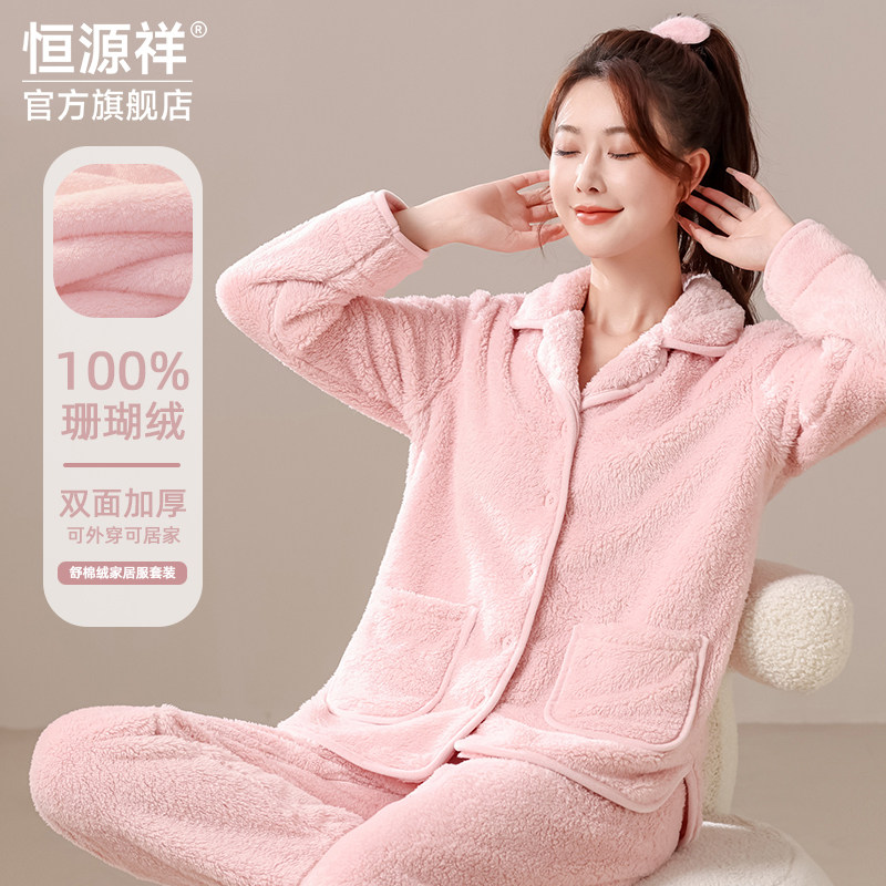 恒源祥珊瑚绒睡衣女秋冬季加厚加绒甜美宽松舒棉绒保暖家居服套装