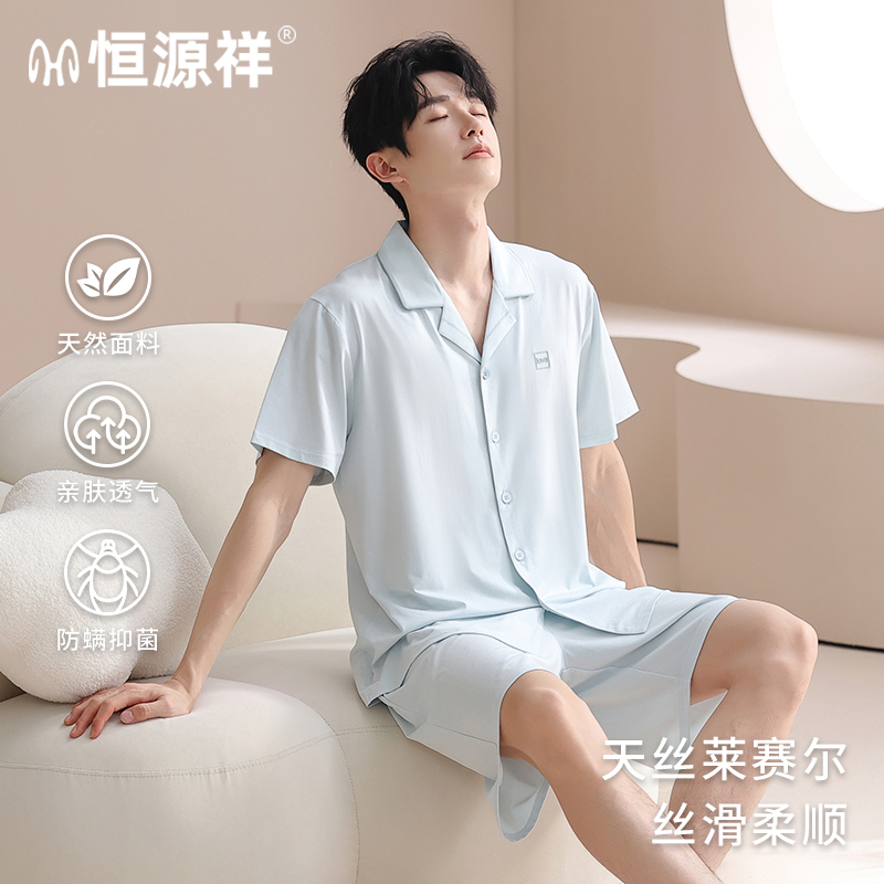 恒源祥男抗菌防螨天丝莱赛尔睡衣