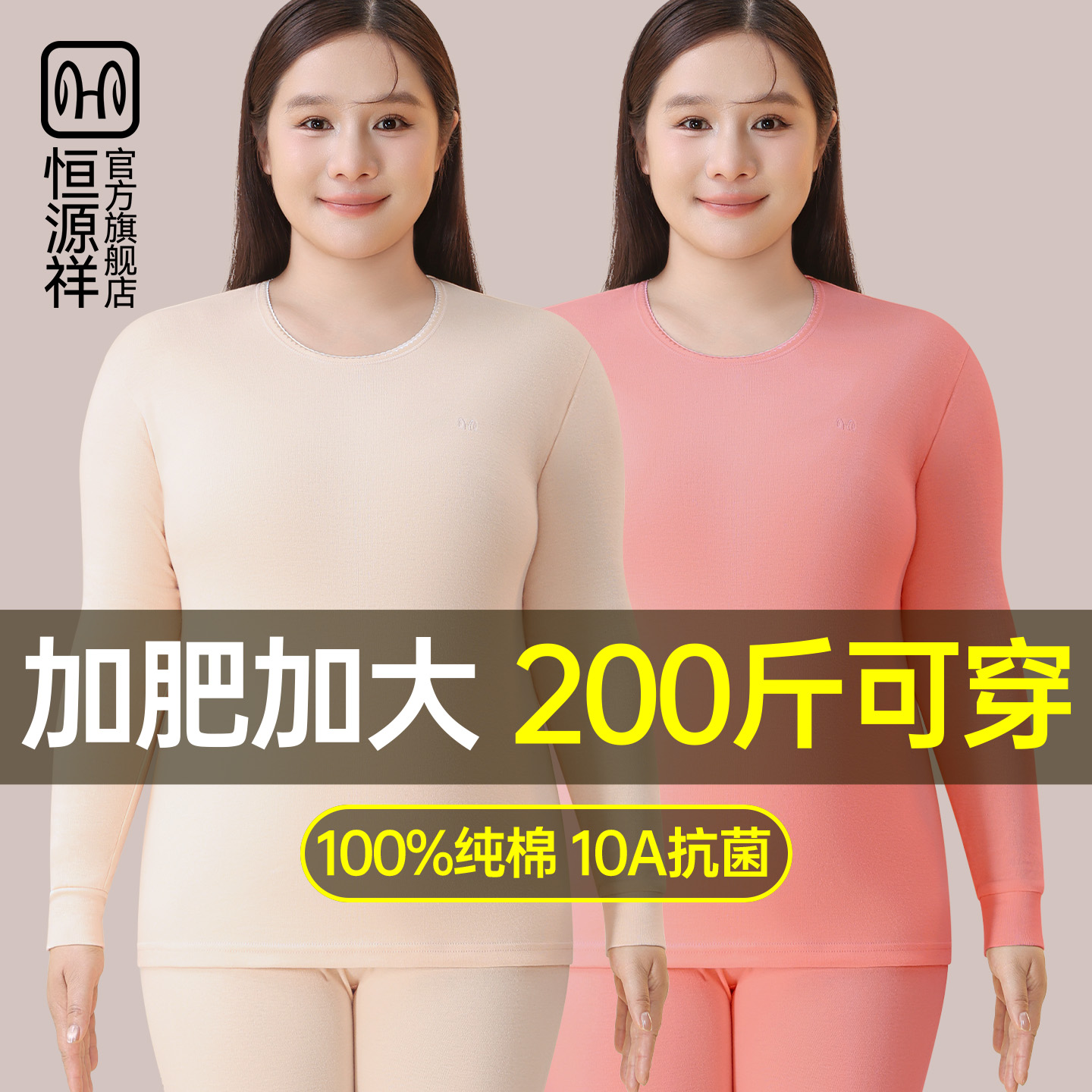 恒源祥大码秋衣秋裤套装女款200斤可穿胖mm新款保暖内衣纯棉毛衫