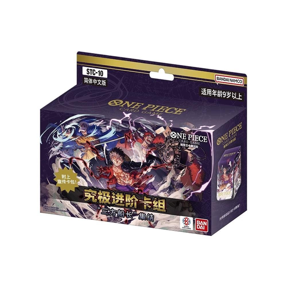 万代 简中OPCG基本卡组10 三方船长 原封