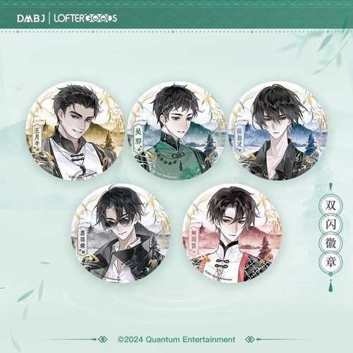 盗墓笔记山黛远系列双闪徽章