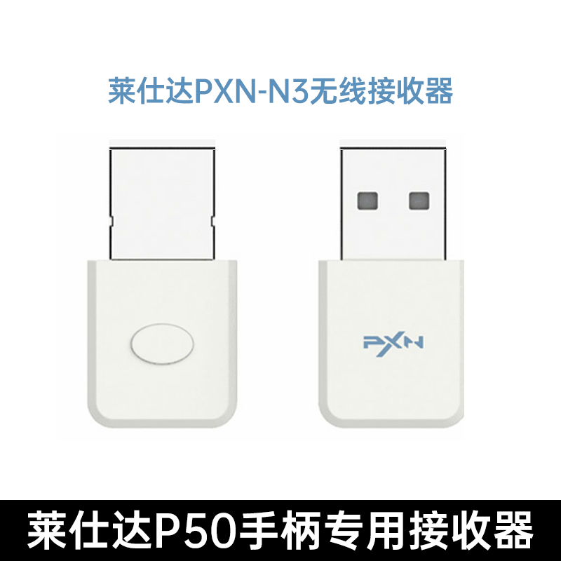 莱仕达N2无线接收器N3适配器9607X P50 Steam/YUZU/CEMU模拟器 电玩/配件/游戏/攻略 其他配件 原图主图