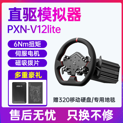 莱仕达V12lite游戏方向盘模拟器