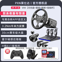 PXN莱仕达V99赛车游戏方向盘汽车模拟驾驶欧卡2神力科莎地平线5方向盘PS4/5游戏机V10方向盘赛车模拟器