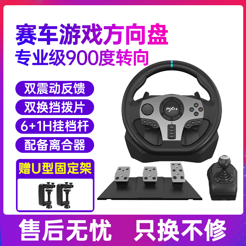 莱仕达V9游戏方向盘汽车模拟器