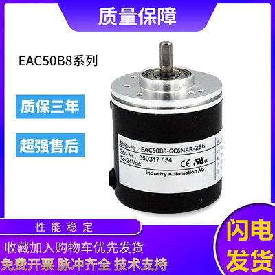 宜科型旋转编码器EAC50B8-GC6NAR-256 10003 60 600质保1年