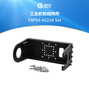 FRP54 Set H121K 舵机 工业舵机结构件 ROBOTIS