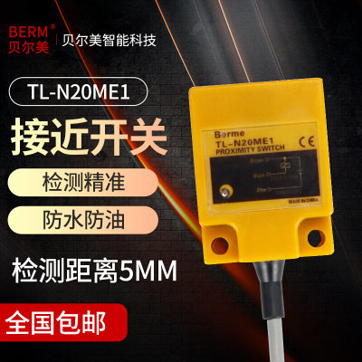 方形电感式接近开关TL-N20ME1直流三线NPN常开传感器*