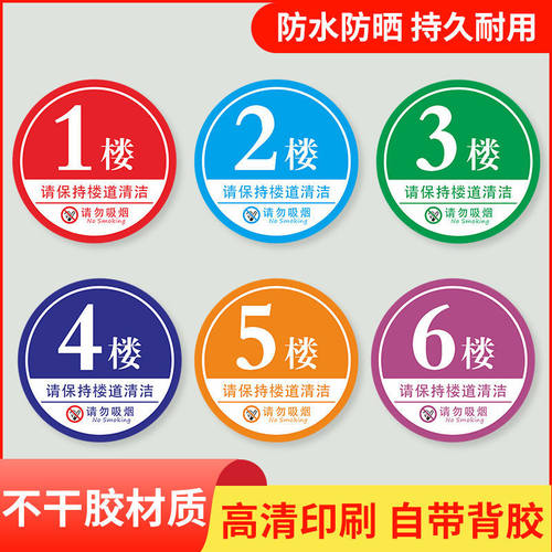 飞雪人PP背胶防水背胶楼层号码牌