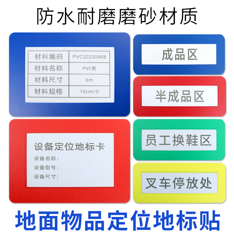 5S库位贴6S地面定位指示标识套框工厂车间仓库区域内容套壳定位贴
