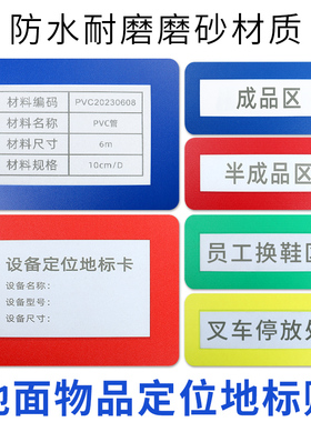 5S库位贴6S地面定位指示标识套框工厂车间仓库区域内容套壳定位贴耐磨A3A4地标贴设备管理地标壳标签定置贴