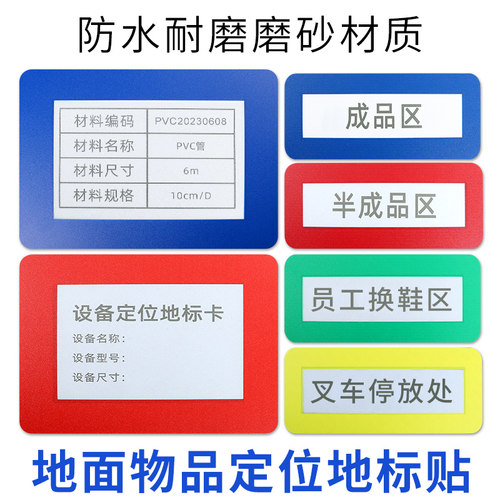 fxrn耐磨防水地标壳地标贴库位贴