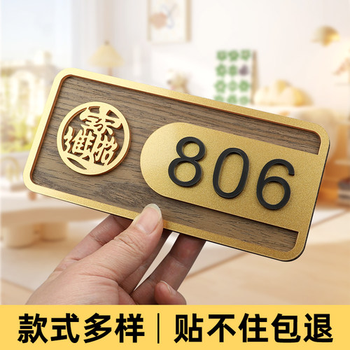 fxrn亚克力立体门牌号码牌