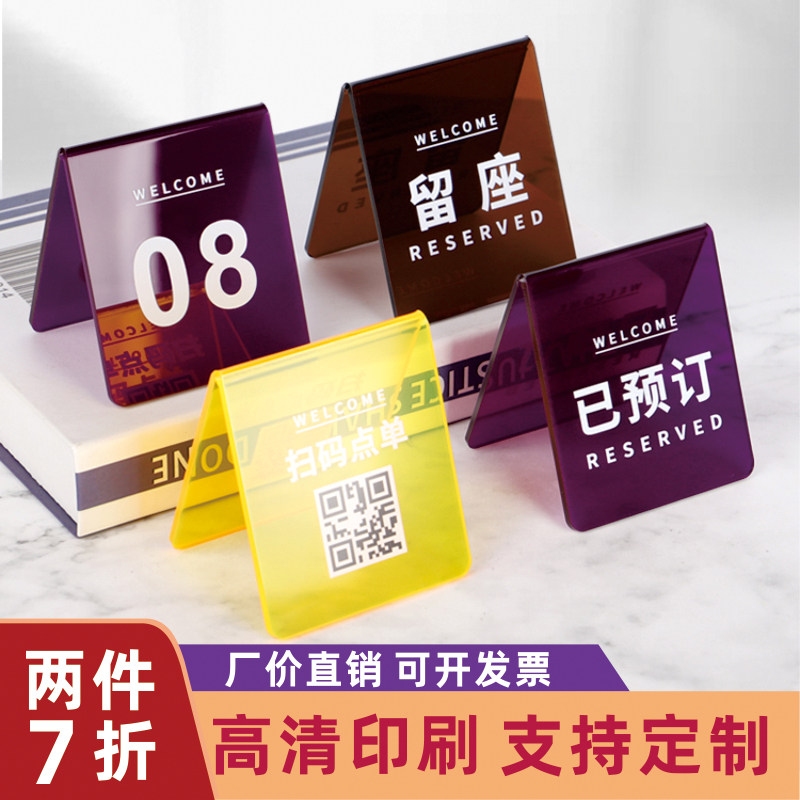 ins风桌号牌台牌亚克力餐厅取餐牌留座牌已预订台卡留位牌预留牌桌面牌台号牌号码牌桌台号扫码点餐牌定制