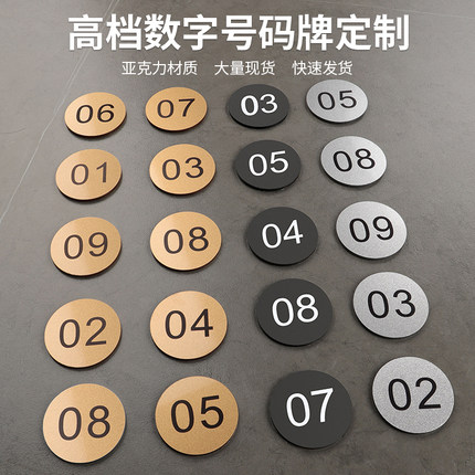 亚克力数字号码牌高档台球桌圆形数字贴座位号衣柜牌编号牌餐饮取餐桌号贴推拉门贴移任意标识牌标志牌定制