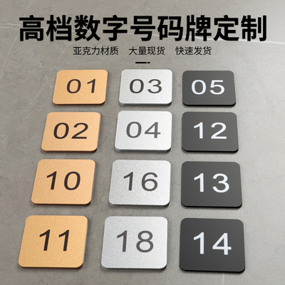 亚克力高档数字号码牌包邮
